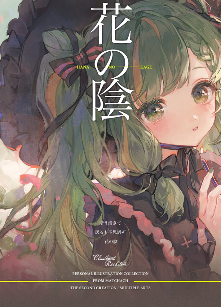 Hana No Kage # illustrator Matcha